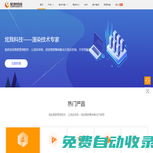 炫我科技提供私有云解決方案，渲染集群管理軟件供應(yīng)商