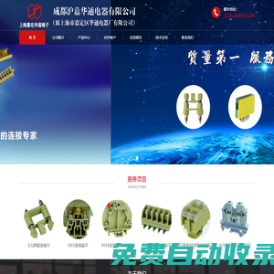 成都滬嘉華通電器有限公司