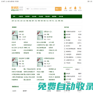 搜讀區 - 小說搜索網,Sodu小說,搜讀小說,搜讀一下有你要的！