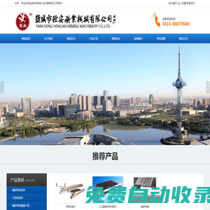 鹽城市恒安礦業機械有限公司
