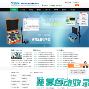 電動高強螺栓檢測儀-手動型高強螺栓檢測儀-TPMBE-300平板導熱儀-北京時代新天測控技術有限公司
