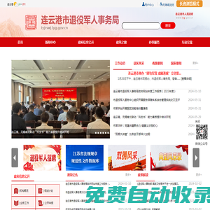 連云港市退役軍人事務局