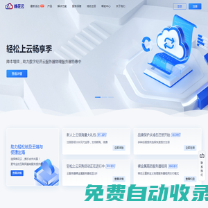 棉花云-輕松觸及云端-助力企業出海-專業的互聯網基礎服務提供商