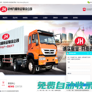 滄州配貨站_滄州物流公司電話_滄州貨運公司專線_信息_滄州物流配貨網-九和貨運