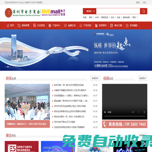 深圳市中小企業公共服務平臺_深圳市電子商會