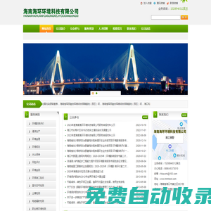 海南海環環境科技有限公司| 網站首頁