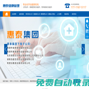常德健康管理咨詢服務_常德市惠泰健康管理有限公司