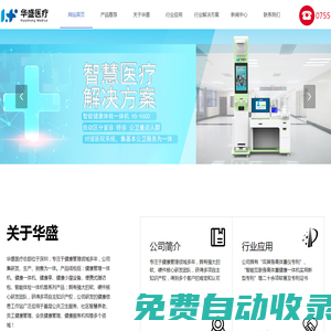 健康管理一體機-健康體檢一體機-智能體檢設備廠家-深圳市華盛醫療科技有限公司