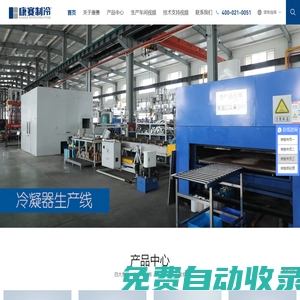冷水機(jī)-工業(yè)冷水機(jī)-冷凍機(jī)-機(jī)柜空調(diào)-上海康賽制冷KANSA