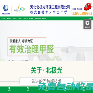 河北北極光環(huán)保工程有限公司官網(wǎng) 北極光除甲醛 甲醛檢測治理  空氣污染治理專家