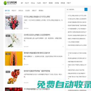 農交科技網