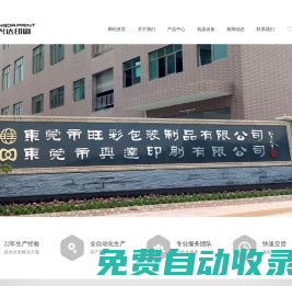 東莞市興達印刷有限公司：彩盒卡盒,禮品盒,手挽袋,彩標,說明書,3D眼鏡,吊卡/吊牌