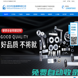 硬質合金模具-硬質合金拉絲模-鉆石模具-拉絲模具-聚晶模具-任丘市日盛硬質合金模具廠