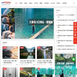 四川旅游攻略_成都旅游攻略跟團游「成都中國旅行社」
