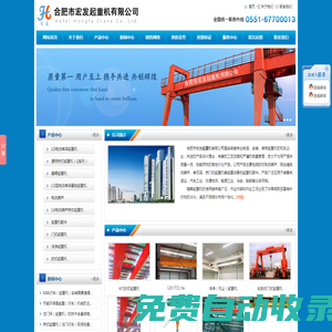 合肥起重機(jī),行車廠家,安徽門式起重機(jī),合肥市宏發(fā)起重機(jī)有限公司
