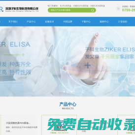 深圳ELISA試劑盒廠家|深圳大鼠ELISA試劑盒|深圳小鼠ELISA試劑盒|深圳植物ELISA試劑盒|深圳子科生物科技有限公司