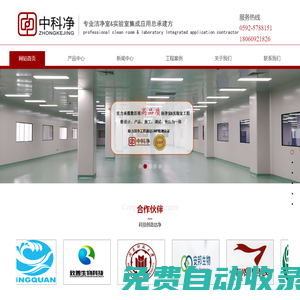 中科凈（廈門）凈化科技有限公司