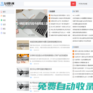 九哥排行網-人氣熱門排行榜專題網站大全