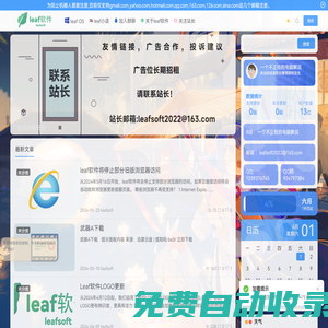 leaf軟件 - 永遠純凈