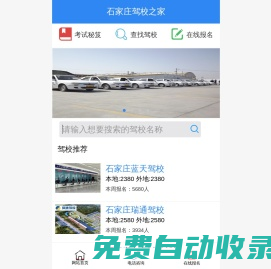 石家莊駕校之家_石家莊駕校哪個好_石家莊駕校報名-石家莊萬晟網絡駕駛資訊