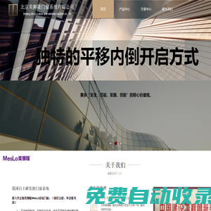 北京美獅隆門窗系統有限公司