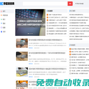 存款資訊網(wǎng)-最新金融資訊百科大全