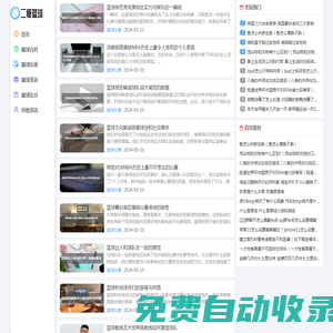 二哥籃球網-籃球百科資訊大全