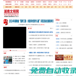 湖南文明網(wǎng)