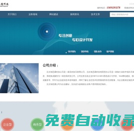 北京海思通科技有限責(zé)任公司