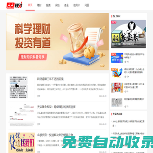 人人理財(cái) - 讓理財(cái)更簡(jiǎn)單