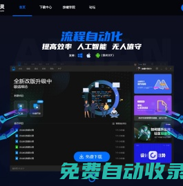 按鍵精靈2014正式版_按鍵精靈Mac版_按鍵精靈自動(dòng)化腳本_按鍵精靈iOS越獄版|免越獄版-無(wú)需簽名-按鍵精靈官方網(wǎng)站-免費(fèi)下載