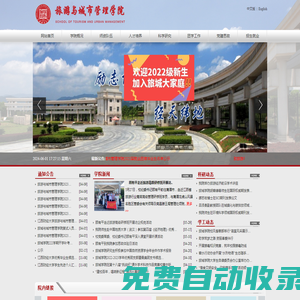 江西財經大學旅游與城市管理學院_首頁