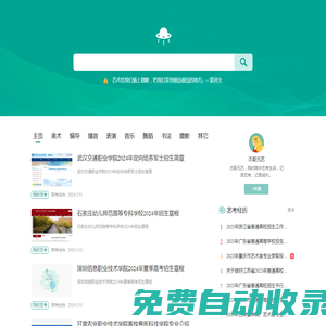 2025藝考網(wǎng)_藝考學(xué)習(xí)和高考升學(xué)平臺(tái) - 元藝考