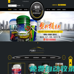 平鄉縣恒利塑料制品廠