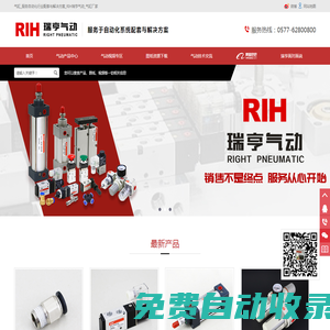RIH品牌-氣動服務商-樂清市瑞亨氣動有限公司