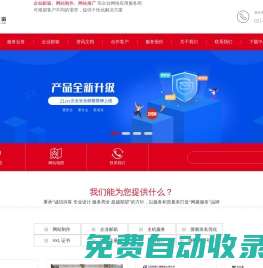 上海冠融網(wǎng)絡(luò)科技有限公司-21cn企業(yè)郵箱|企業(yè)郵箱申請(qǐng)|網(wǎng)站制作|上海網(wǎng)站建設(shè)公司