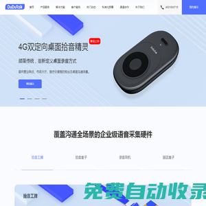 智能工牌|語(yǔ)音工牌|AI工牌|桌面拾音器|4G智能錄音工牌定制廠家-DuDuTalk