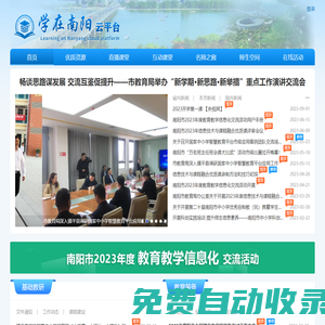 學在南陽云平臺