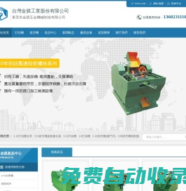 搓絲機_搓牙機_打頭機_冷鐓機-臺灣金騏工業股份有限公司