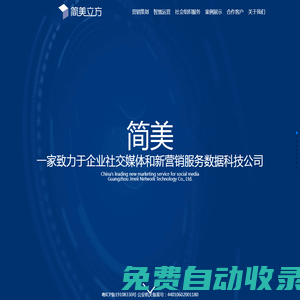 廣州市簡美網絡科技有限公司