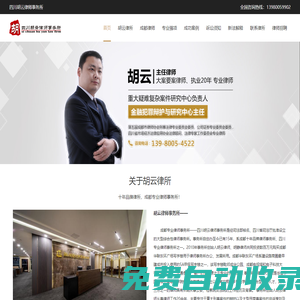 成都知名律師事務所