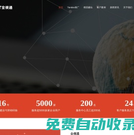 全俄通-Yandex搜索引擎一站式外貿營銷解決方案