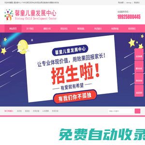 馨童兒童發(fā)展中心-廣州市花都區(qū)資深專業(yè)自閉癥|發(fā)育遲緩|感統(tǒng)失調(diào)康復(fù)訓(xùn)練機構(gòu)