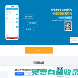 企業微信報修系統_免費報修軟件_企業報修工單管理平臺