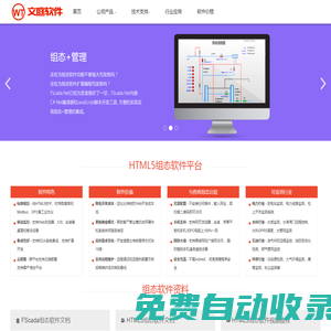 FScada組態(tài)軟件|WTScada HTML5網(wǎng)頁(yè)組態(tài)軟件|常州文庭軟件有限公司