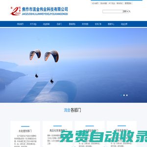 焦作市流金偉業科技有限公司