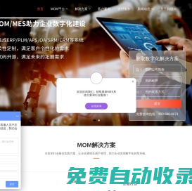 MES系統,23年專注制造執行軟件,讓生產管理更簡單_MES系統,23年專注制造執行軟件