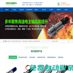電主軸|高速電主軸|電主軸維修--江蘇靖江電主軸服務(wù)中心