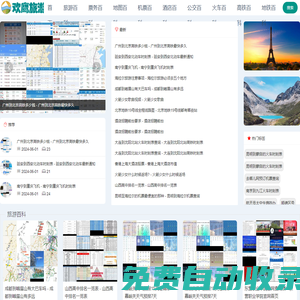 分享全球旅游團,自駕游地圖攻略票務資訊|歡鷹旅游資訊網