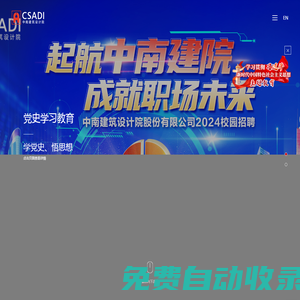 中南建筑設計院股份有限公司